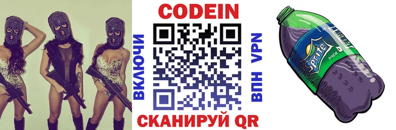 Codein напиток Lean (лин)  Брянск 